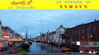 యూరప్ లో ఒక సాయంత్రం    An Evening In Nyhavn