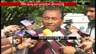 టీడీపీ ద్వంద్వ వైఖరి: ఎంపీ వైవీ సుబ్బారెడ్డి | TDP \u0026 BJP Governments | AP Special Status | 10TV