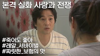 [사랑과 전쟁] 돈이 없어질 때마다 와이프가 날 죽이려 한다 ㅣ KBS 20080118 방송