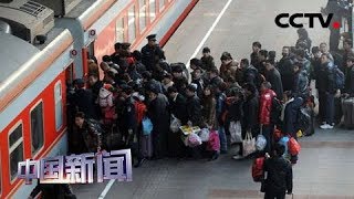 [中国新闻] 2019春运进行时 铁路：昨日预计发送旅客900万人次 | CCTV中文国际