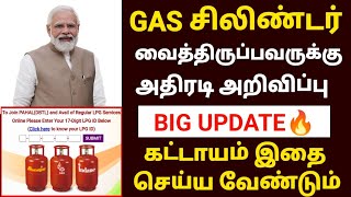 lpg gas kyc update in tamil | gas cylinder kyc update | lpg gas subsidy