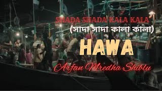 Shada Shada Kala Kala Bangla song || Hawa Movie || Chanchal Chowdhury || Lyrical Song ||