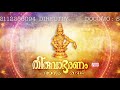 sankara nandhana ശങ്കര നന്ദനാ thiruvabharanam vol 2 ayyappa devotional songs