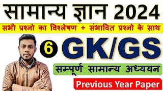 static gk | static gk marathon class | static gk questions | static gk quick revision | GS BY Akash