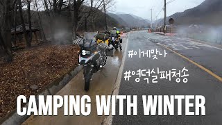 청송 모토캠핑 / 이게맞나? / R1250GSA / V-strom650