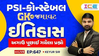 ઈતિહાસ - અગાઉ પૂછાઈ ગયેલા પ્રશ્નો - LIVE - 647 GK ni JAMAWAT - Keyur Sir