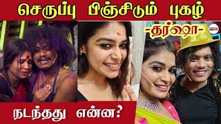 செருப்பு பிஞ்சிடும் புகழ் என்று கடுப்பில் கத்திய தர்ஷா | Vijay tv Pugazh | Dharsha |Cook with comali