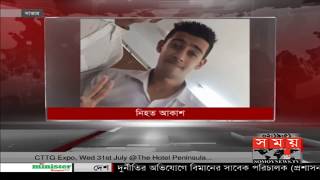 নিখোঁজ ৩ কলেজ ছাত্রের মধ্যে আকাশ ও মেহেদির নিথরদেহ উদ্ধার | Savar News Today