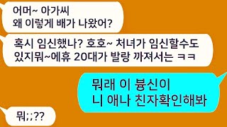 톡톡드라마 살찐 내가 임신한거 같다며 임신테스트기를 선물한 새언니 뭐래 이 븅딱아 나는 너  친자확인 해줄게 사연라디오네이트판핫썰사이다사연톡썰톡참교육