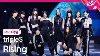 [MPD직캠] 트리플에스 직캠 4K 'Rising' (tripleS FanCam) | @MCOUNTDOWN_2023.2.23