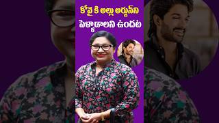 Kovai Sarala Wants to Marry Allu Arjun ? | Kovai Sarala Funny Answer | Pushpa 2 | Tollywood Nagaram