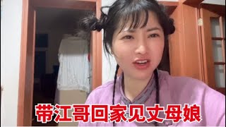 【杨美丽徒步青藏线】带江哥回老家见丈母娘，江哥嫌空手不好意思，竟然买了这么多东西