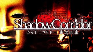 【実況】修羅5倍速チャレンジ【影廊 ShadowCorridor】