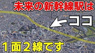 【なぜ？】開業予定の新幹線駅 驚きが連続だった！その理由とは？