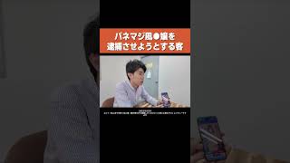 『風●嬢を逮捕してほしい』と交番を訪ねたお客さん、その内容がまさかの・・・www【ニッキューナナコント】 #shorts