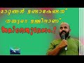 മാറ്റങ്ങൾ ഉണ്ടാകേണ്ടത് നമ്മുടെ ഉള്ളിലാണ് അതിനെന്തുവേണം. pma gafoor motivational speech malayalam