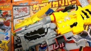 食玩 ガブリカーニバルキット ガブリカリバー レビュー 獣電戦隊キョウリュウジャー / CandyToy Kyoryuger GaburiCaliber Review