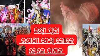 ରାତି ରେ ଝୁମିଲା ଢେଙ୍କାନାଳ || full DJ COVID ପରେ #dhenkanalnews #dhenkanal #bhasani #odisha #youtuber