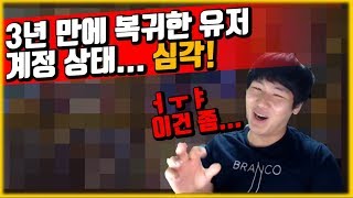 3년만에 모마복귀한 유저의 계정상태? '매우심각'