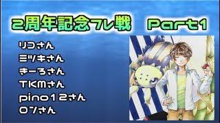 【ポケモンSM】動画投稿2周年記念フレ戦part1