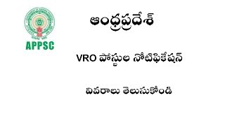 Andhra Pradesh VRO Posts Notification 2019 || AP VRO Recruitment 2019