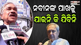 ମୁଁ ପ୍ରିନ୍ସପୁଲ ଲୋକ, Naveen Patnaik ବାବୁଙ୍କ ପାଖକୁ ଯିବାର ପ୍ରଶ୍ନ ନାହିଁ, କାହିଁକି କହିଲେ Sura Routray