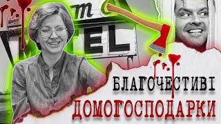 ПРАВЕДНА ДОМОГОСПОДАРКА чи ВБИВЦЯ з сокирою?🪓 Моторошна історія Кенді Монтгомері та Бетті Гор🩸