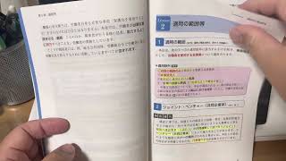 音読　ユーキャン社労士講座　労働安全衛生法　総則等　適用の範囲