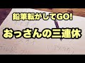 【東京Vlog】鬼門でした・・