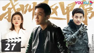 MULTISUB 【FULL】我叫赵甲第 Zhao Jiadi EP27 | 贺鹏/杨杏/姚卓君/徐棵二/王姿允/ 马翼/张灵彦/周羽 | 励志都市片 | 优酷华语剧场