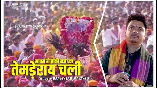 Satam ri prabhat sawari deshane saji Karni Mata Jhanki special new chirja|Ramavtar marwadi PART - 01