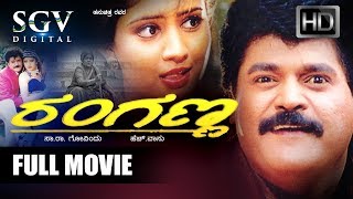Ranganna - ರಂಗಣ್ಣ | Kannada Full Movie | Jaggesh, Vijaylakshmi, Srinath | Comedy Kananda Movies