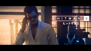 【ヒットマン2】#7 前編：雲を掴むような話(ムンバイ)【HITMAN2】