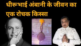 एक अदभुत कैलाश यंत्र / Dr Dinesh Gandhi / Divyalabdhi