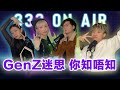 [三字經Podcast] 講經EP50 - Gen Z迷思你知唔知？ Feat. Dr. Holic