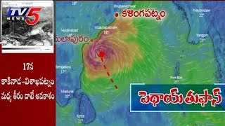 Pethai Cyclone live updates | High Alert in Costal Andhra | TV5 News