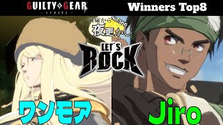 【ワンモア（Millia ミリア）VS Jiro（Anji アンジ）】No.366 日曜から夜更かし Winners Top8