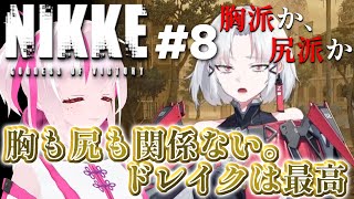 【NIKKE/初見】chapter12～アンチ胸と尻の物語【亞久真果/Aku Manaka】