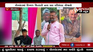 GUJARAT NEWS PORBANDAR 06 02 2025