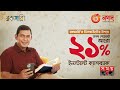 কম্পিউটার ছাড়াই ডিজিটাল ক্লাসরুম digital classroom bacbon limited technology somoy tv