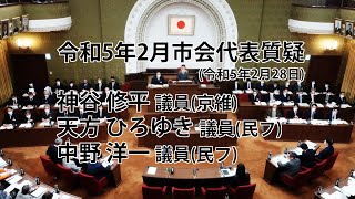 【京都市会】令和5年2月市会_本会議(代表質疑)R050228③