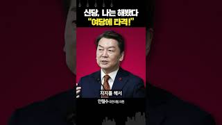 안철수 “금태섭 신당 생기면 국힘에 불리… 의석수 더 적어진다”