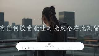 SSr,ljz329-《123》【来自两个不同的世界 两颗不同的灵魂 写着互融的交响曲】【歌词视频 Lyrics Video】