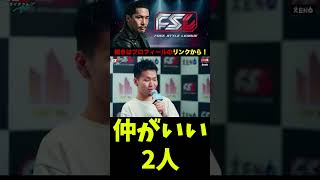 実は井原涼と仲が良かった胡蝶そら｜FSL｜FREE STYLE LEAGUE