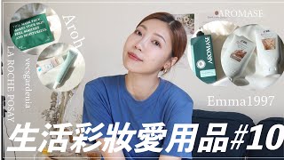 生活彩妝愛用品 ep10：使用後超有感MIT美白乳液、IG超夯韓國面膜、夏季必備清爽防曬、透心涼內褲推薦｜BOM BOM PENG 蹦蹦