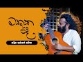 ජනප්‍රිය සංස්කෘතිය ඔලුවෙන් අල්ලගන්න ඕන nadeeka guruge mathaka pada with gemunu wanninayake