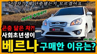 베르나 트랜스폼 33,200km타고 느낀 장단점은? [차주인터뷰]