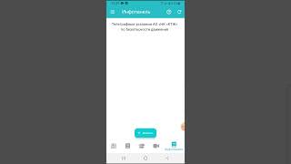 Принцип работы раздела «Инфопанель» Мобильный помощник