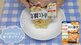 アサヒグループ食品　バランス献立　舌でつぶせる　かに雑炊