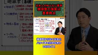 日本人のほとんどが知らない横須賀海軍！アメリカは世界を監視するための重要拠点！！【中田敦彦のYouTube大学切り抜き】 #Shorts